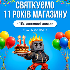 [ЗАВЕРШЕНО] День Народження Hardsmoke - 11 років!