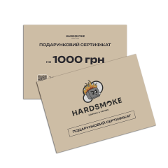 Подарунковий сертифікат Hardsmoke (сума 1000 грн.)