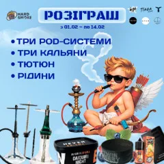 [ЗАВЕРШЕНО] Розіграш до Дня закоханих