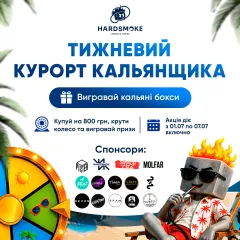 День Кальянника разом із Hardsmoke