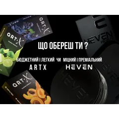 [ЗАВЕРШЕНО] Що обереш ти? Бюджетний яскравий та легкий ArtX або преміальний міцний Heven?