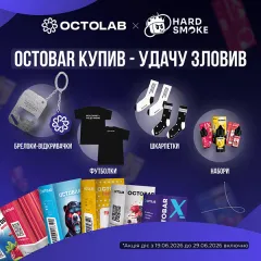[ЗАВЕРШЕНО] Розіграш Octobox від Octolab × Hard Smoke