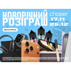 [ЗАВЕРШЕНО] CHASER NEWYEAR 2026